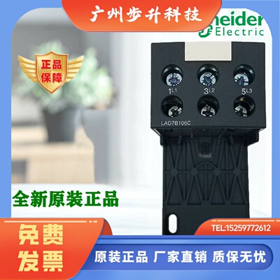 正品施耐德LAD7B106C 7D3064C LAEB3 EB1N LAD96560C热继电器底座