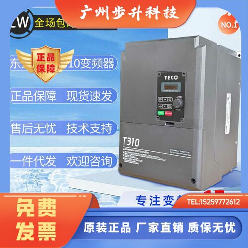 东元T310变频器三相380V矢量重载风机水泵机床工业电机冲床调速器