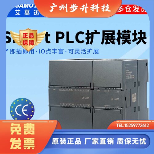 艾莫迅兼容smart plc扩展模块EM 288-2DE/DR/DT/QR/QT/08/16/32