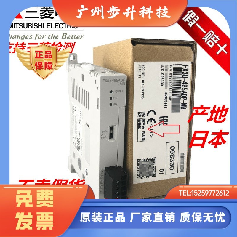 全新日本正品三菱模块FX3U-485ADP-MB 232ADP-MB 假一赔十联保1年