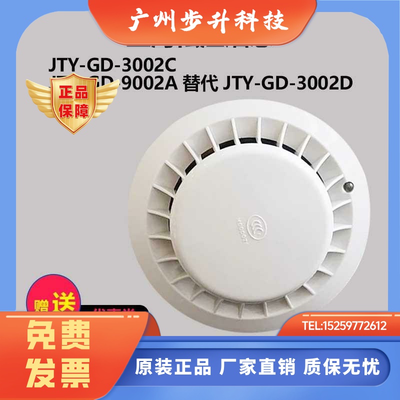 上海松江烟感JTY-GD-3002C/9002A替代3002D手报消火栓9301编码器
