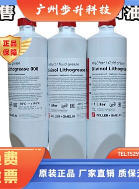 德国原装正品迪威诺Divinol Lithogrease 000德马机DMG机床润滑脂