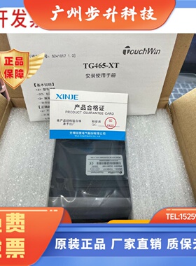 信捷触摸屏TG465-XT/465-ET/TG465-MT/UT2/TH465-MT信捷全新正品