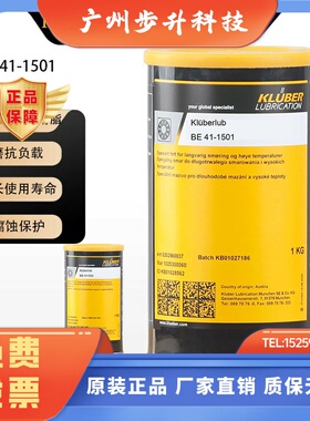克鲁勃Kluberlub BE 41-542 1501 德国特种高负荷重载轴承润滑脂