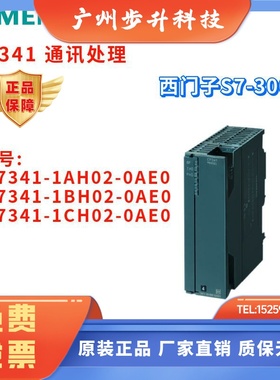 西门子 6ES7 341 6ES7341-1AH02/1BH02/1CH02-0AE0/OAEO 全新原装
