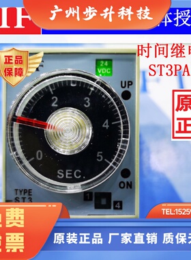 原装FIF飞沪时间继电器ST3PA-S2 30S ST3PA-A/B/C/D 24V 220V延时