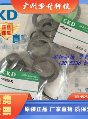 CKD维修密封件4F420-K 4F520-K 4F620-K 4F720-K 4F530-K 4F630-K