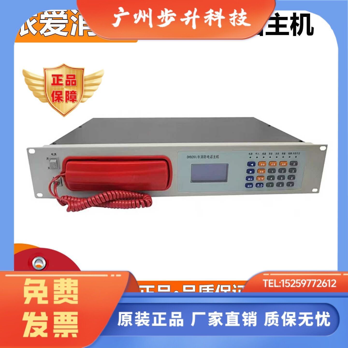 依爱消防电话主机DH9261/B消防电话主机20门电话  99门电话主机图片