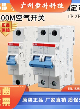 正品ABB小型断路器SF200M-C16A/S203M-C32A/SF201M-C25A/10A63A40