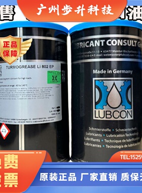 原装正品劳博抗LUBCON TURMOGREASE Li 802 EP 滚动轴承润滑脂1KG