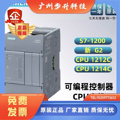 西门子PLC1200 G2CPU主机1212C/1214C/DCDCDC/AC/RLY/1AH50/1BG50