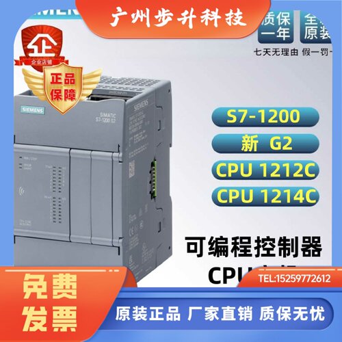 西门子PLC1200 G2CPU主机1212C/1214C/DCDCDC/AC/RLY/1AH50/1BG50