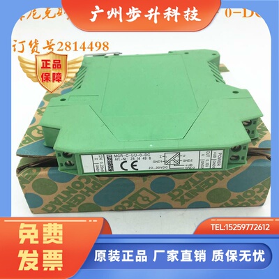 菲尼克斯隔离放大器MCR-C-I/U- 0-DC 隔离器订货号2814498现货
