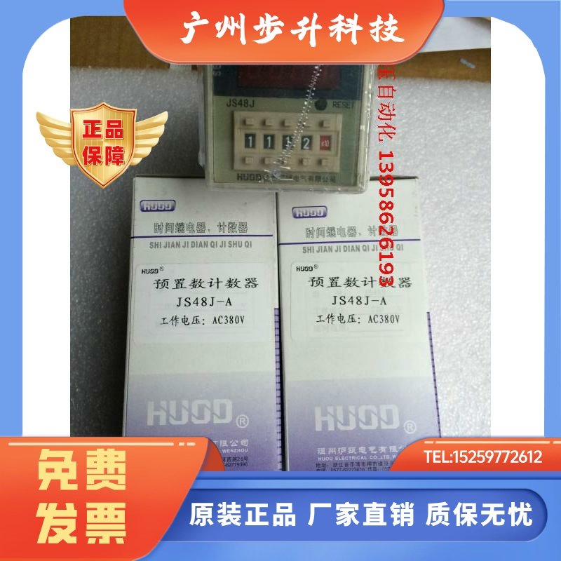 HUOD沪瓯计数器 JS48J-A JS48J-B 预计数计数器 JS48J 24V220380V