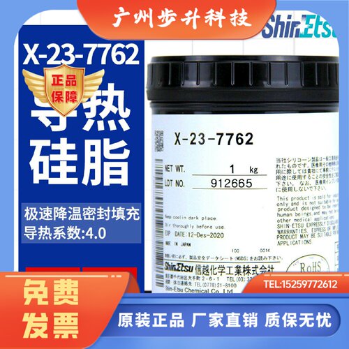 信越x-23-7762导热硅脂笔记本电脑cpu显卡游戏机散热膏导热率4.0