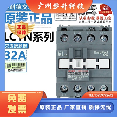 施耐德交流接触器LC1N3210 LC1N3201 M5N F5N B5N Q5N 代替LC1E32