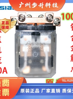 大功率继电器 AS/JQX-120F 1Z   Asiaon  亚洲龙继电器