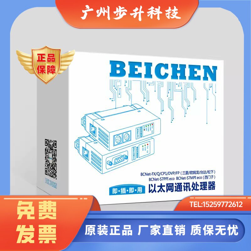 北辰BCNet-AM适用于艾默生 麦格米特 PLC转以太网处理器modbusTCP