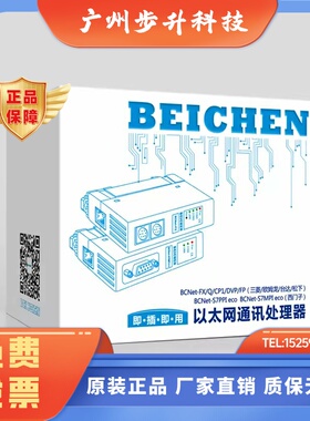 北辰BCNet-AM适用于艾默生 麦格米特 PLC转以太网处理器modbusTCP