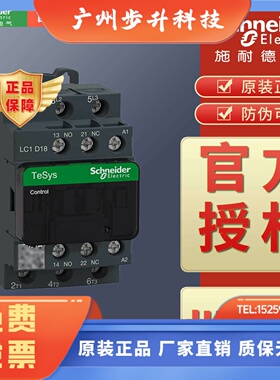 施耐德接触器LC1D18M7C B7C BL BDC BD CC7C E7C F7C MDC P7C Q7C
