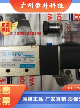 HXPC海星 HC5210-08 电磁阀 0.15-0.8MPa 24V 220V 4V210-08气动