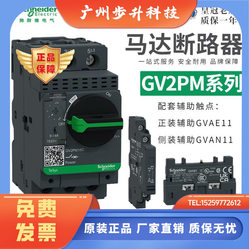 正品施耐德电动机保护器GV2-PM10C马达断路器06C08C12C14C16C/07C