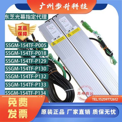 东芝电梯二合一光幕 SSGM-154TF P005/130/018/137/132/129 原装
