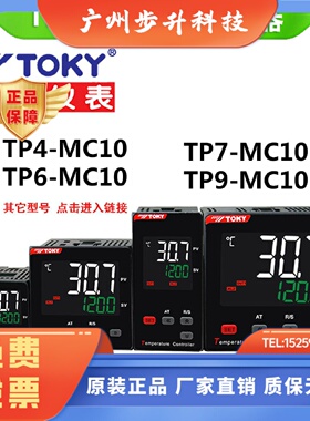 TOKY东崎TP4/6/7/8/9-MC10/DC18/SC18/IMC10电子式液晶温度控制器