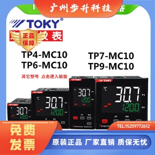 TOKY东崎TP4 MC10 IMC10电子式 液晶温度控制器 SC18 DC18