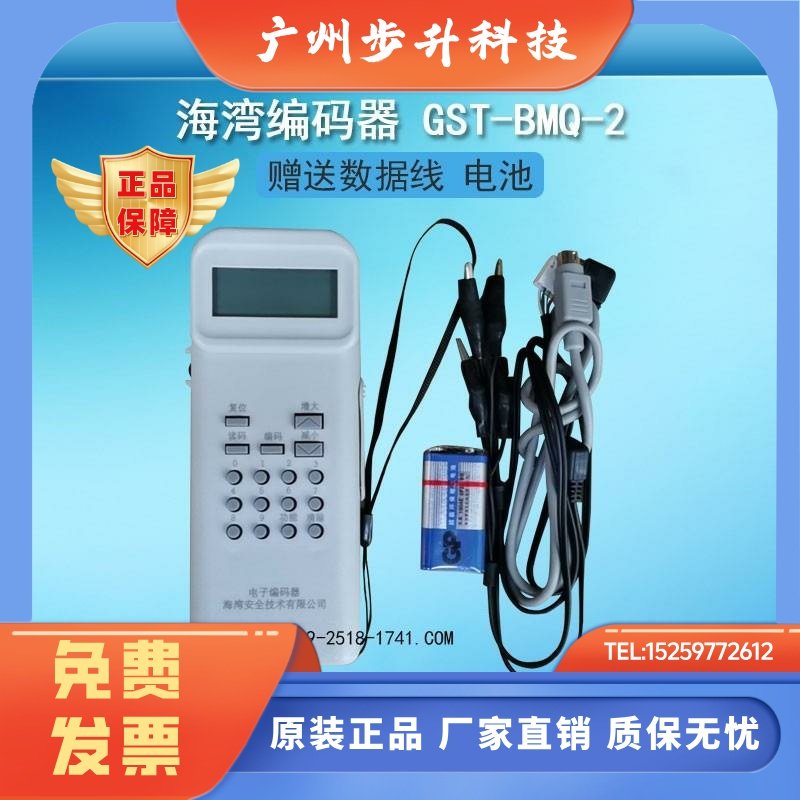 海湾编码器GST-BMQ-2电子编码器带数据线送电池光束烟感数据线