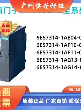 西门子S7-300CPU 6ES7 314-1AG14/1AG13/1AF11/1AF10/1AE04-0AB0