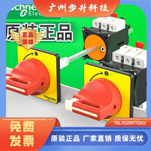 施耐德负荷隔离开关VCF01C/V02C本体负载断路主控旋转手柄32A三相