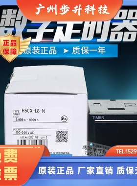原装欧姆龙定时器H5CX-L8-N/H5CX-L8D-N/H5CX-L8SD-N时间继电器