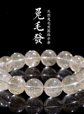 久雅水晶兔毛发金发晶手链