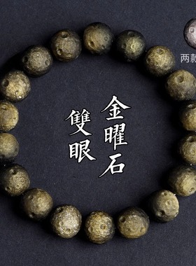 久雅水晶天然金耀石陨石坑圆珠手