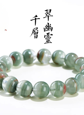 久雅水晶翠绿千层幽灵手链