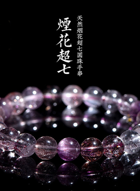久雅水晶紫色超七手链