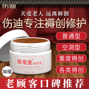 伤迪褥疮膏促进伤口恢复贴去腐护理膏卧床老人臀部专用压疮膏外用