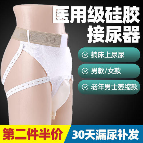 硅胶接尿器卧床老人男士小便
