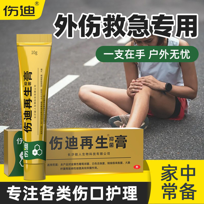 伤迪伤口愈合膏适用外伤创面护理