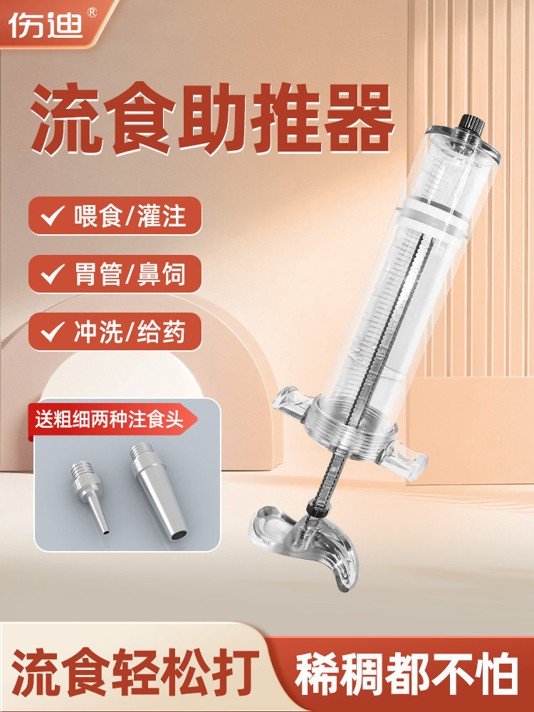 鼻饲流食助推器胃管鼻饲管注射器喂食卧床老人喂饭神器针管喂食器
