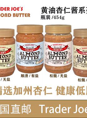 美国直邮Trader Joe's缺德舅 黄油杏仁酱健身低卡早餐16盎司454g
