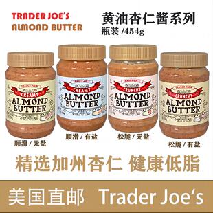 美国直邮Trader Joe's缺德舅 黄油杏仁酱健身低卡早餐16盎司454g