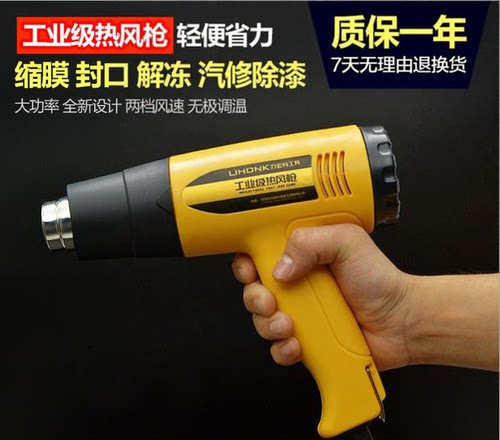 力宏科调温热风枪POF/PVC热收缩膜/收缩袋工业高温热风筒电吹风 - 封面