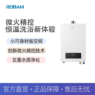 智恒温燃气热水器HT615K 老板 Roabam