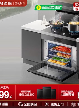 【新品】老板9JC22A蒸烤箱家用厨房一体定时灶台集成灶油烟机官方