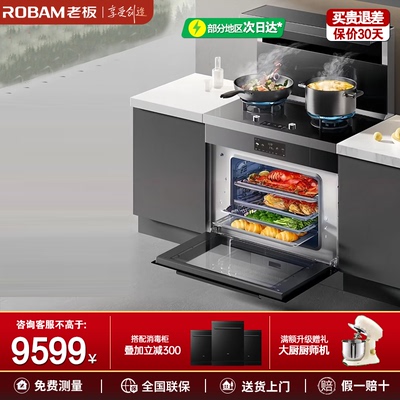 【新品】老板9JC22A蒸烤箱家用厨房一体定时灶台集成灶油烟机官方