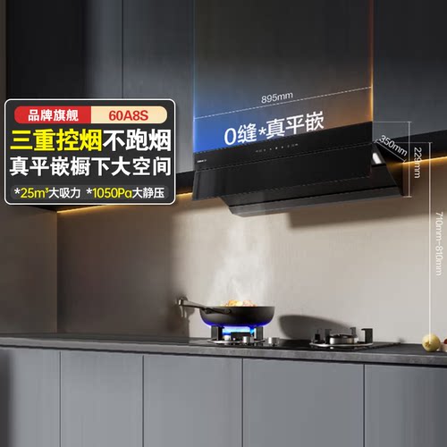 【爆款】老板60A8S大吸力油烟机
