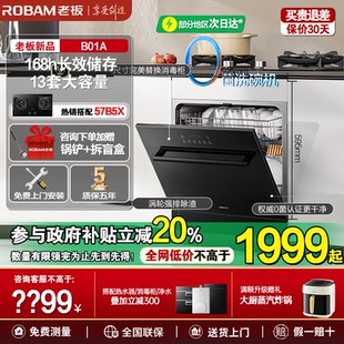 0菌全自动家用 新品 老板星辰洗碗机B01灶下13套大容量嵌入式