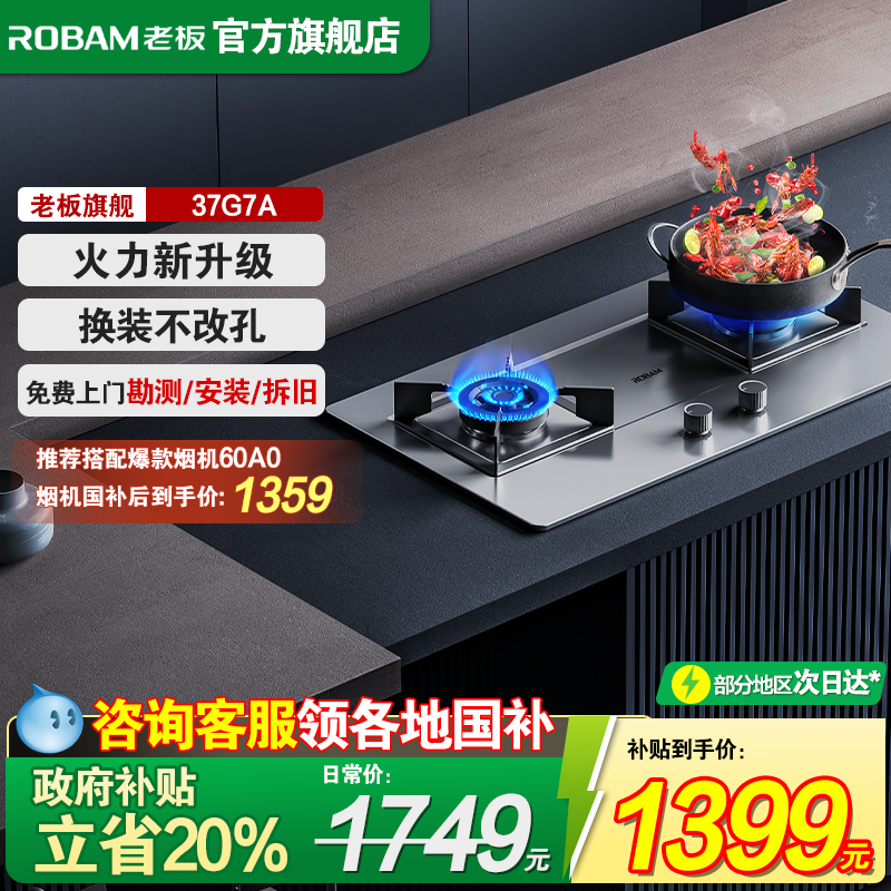 【立减20%】老板37G7A不锈钢大火力底盘可调节燃气灶家用厨房